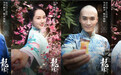 《龙珠传奇》曝“恋人视角”组图 杨紫舒畅花式秀恩爱