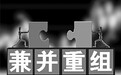 牛散徐开东精准押注两涉重组公司