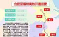 合肥至福州高铁28日开通运营 全长850公里时速300公里