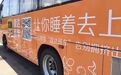 滴滴快的大巴来了 北京试运营10条直达班车线路