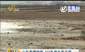 山东持续干旱410座水库干涸 260多条河道断流(图)