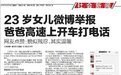 高考作文题中举报父亲高速违章女孩遭人肉谩骂(图)