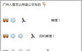 “追公交”是如何刷爆朋友圈的？