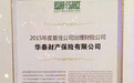 华泰财险荣获“2015年度最佳公司治理财险公司”