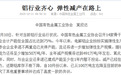 14家骨干电解铝企业承诺不再重启已关停产能