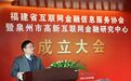 泉州市高新互联网金融研究中心首届理事会召开