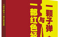 阿庆嫂名字的由来