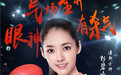 郭碧婷首上跑男呆萌 网友：她还是当年那个安静姑娘