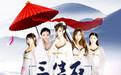 萌萌哒天团新年单曲 《三生石》再续前缘