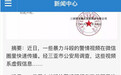 女子谣传“东北人与海南人在三亚酒吧火拼”被刑拘