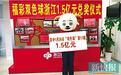 浙江1.506亿得主极速兑奖
