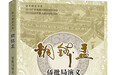 光德里的革命党