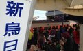 “比去年台中灯会还恐怖” 台铁新乌日站挤爆
