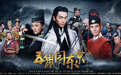 《五鼠闹东京》今日开播 四大看点提前揭秘