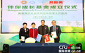 中国友好和平发展基金会成立“伴你成长基金”
