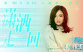 徐佳莹献唱《纽约纽约》主题曲 全新编曲演绎流行经典