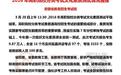 安徽省教育厅：锁定疑似QQ群组织作弊的学生，严处考务人员