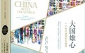 知名学者预示中国将引领世界的未来