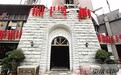 延续传统九宫格牛油 “镇三关”火锅巴适