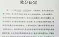 两女生因引爆女厕等搞怪行为被处分？江苏溧水二中辟谣：假的