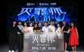 《灭罪师》超越《余罪》？导演：看片名灭“罪”就懂了