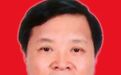 山东省委常委颜世元被罢免省人大代表职务(图/简历)