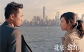 《北京纽约》3月6日上映 林志玲铜梁情人树下演绎爱情故事引爆泪点