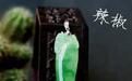 史上最全150种玉雕图案含义！