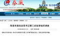 陕西洛南县委书记雷二虎涉严重违纪违法接受组织调查