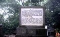 重返战场之长沙会战 志愿者挑错麓山炮台碑记