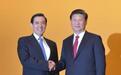 马英九提五点主张：巩固九二共识 致力振兴中华(全文)