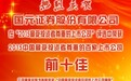 国元证券荣获“2015中国最受投资者尊重的百家上市公司前十佳”殊荣