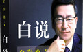 中央领导先来握我的手