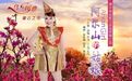 乌兰图雅歌曲入选中国文艺志愿者音乐作品