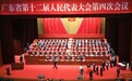 张广宁刘悦伦罗娟任广东省第十二届人大常委会副主任 龚稼立任广东省高院院长