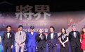 《将界》3月10日上线 第二季演员选拔将启动