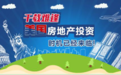 花生金服业务组合升级，宣布推出海外地产资讯模块