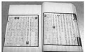 《宋刑统》是第一部刻版印行的法典