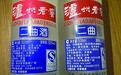 泸州老窖二曲酒涉嫌欺诈败诉：用食用酒精勾兑白酒