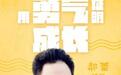 《头号前妻》安徽今播 郝蕾回归电视剧演“前妻”