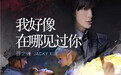 《精灵王座》主题曲发布 薛之谦首度为动画电影献声