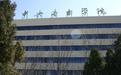 中央音乐学院院长遭网络公开信举报“以权谋私”