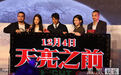 《天亮之前》定档12月4日 杨子姗演风尘女倒贴郭富城