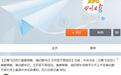 王雁飞仼四川省委常委、省纪委书记（图/简历）