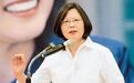 台湾《中央日报》：蔡英文为何排斥大陆便利措施？