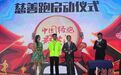 “特美的心”公益慈善跑项目启动仪式在京举行