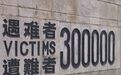 日本樱花电视台《南京真相》背后的荒谬历史
