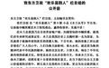 喜剧演员贾玲恶搞花木兰引争议 木兰故里要求道歉(图)