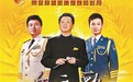 郁钧剑吕继宏刘和刚齐唱“兵之歌”