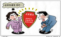 “家事”立国法，亮点有很多